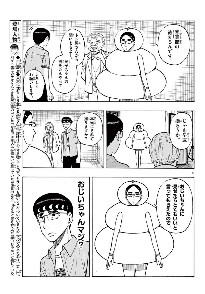 白山と三田さん - 第30話 - Page 5