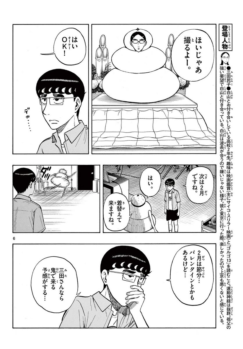 白山と三田さん - 第30話 - Page 6