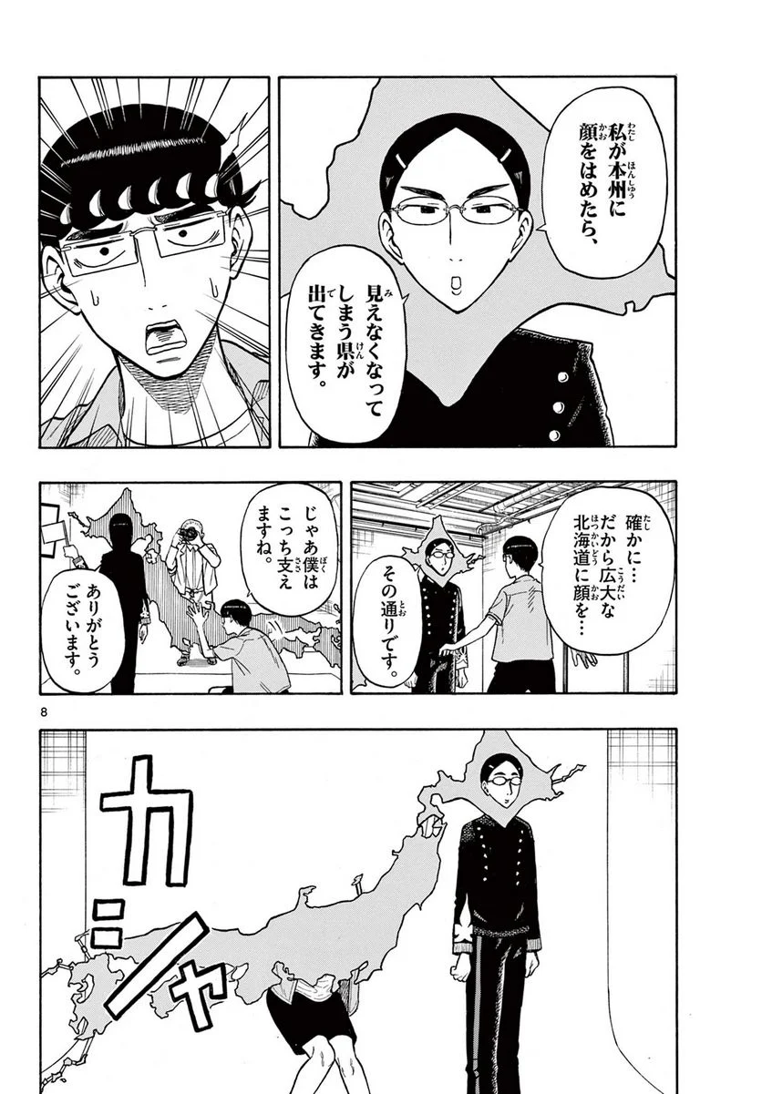 白山と三田さん - 第30話 - Page 8