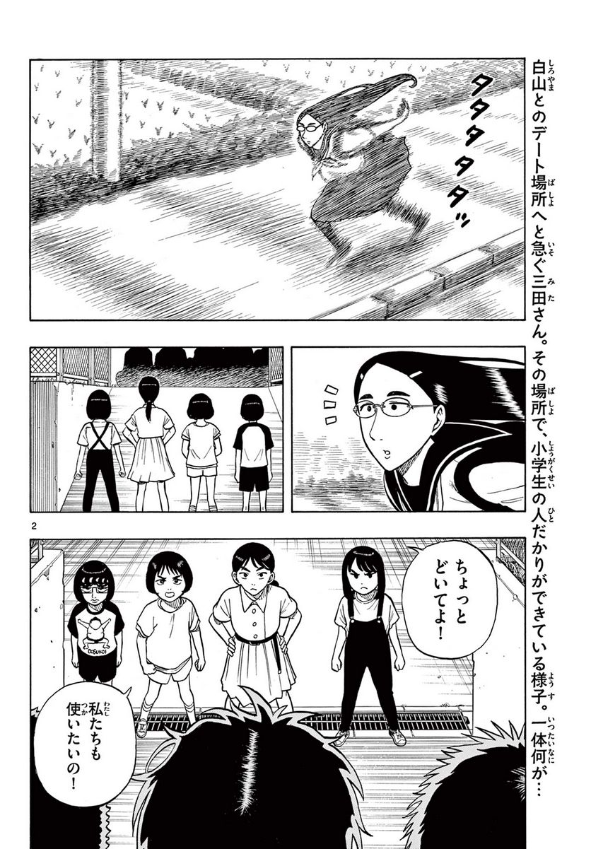 白山と三田さん - 第31話 - Page 2