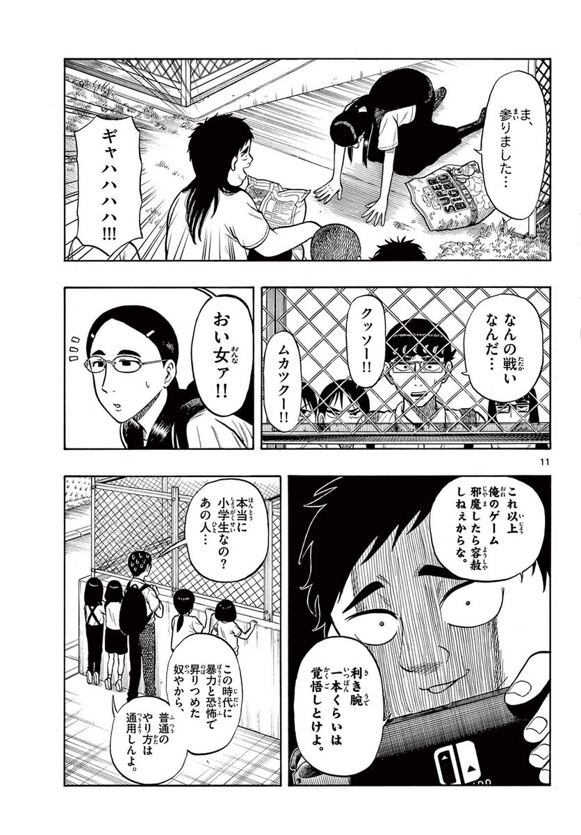 白山と三田さん - 第31話 - Page 11