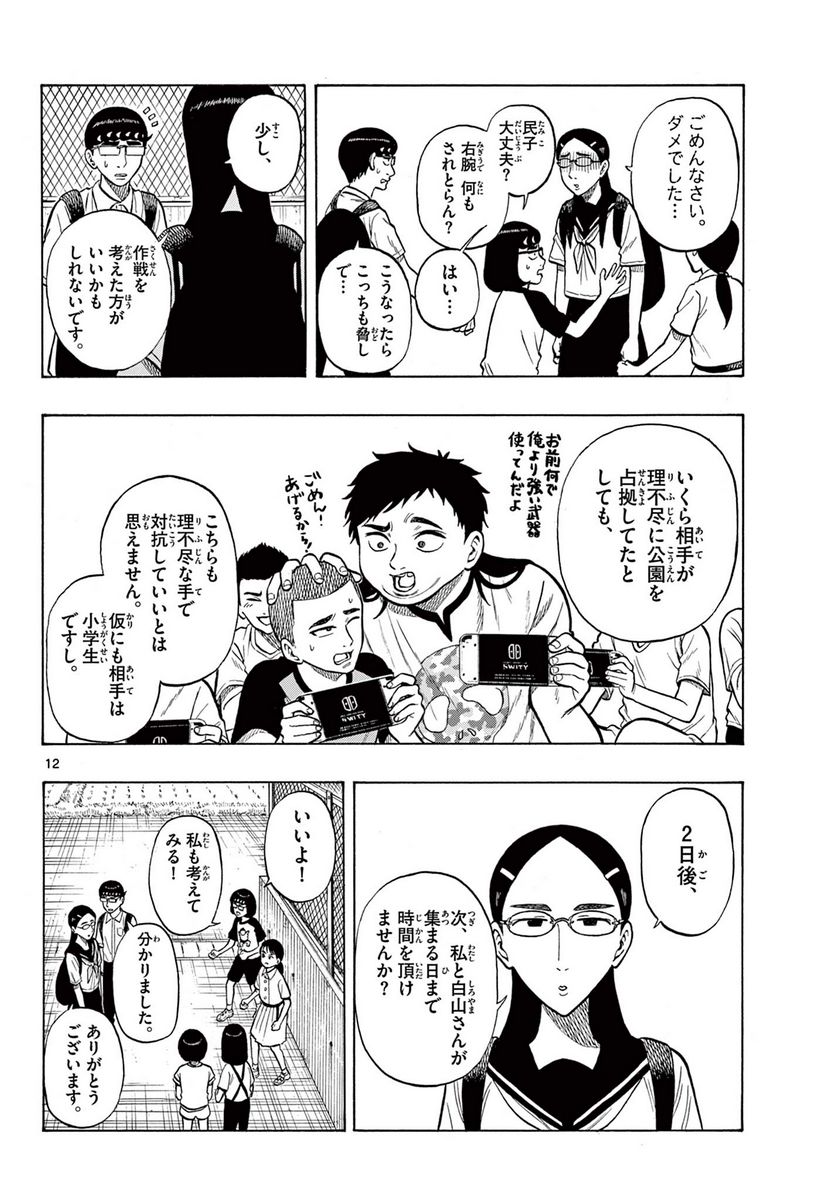 白山と三田さん - 第31話 - Page 12