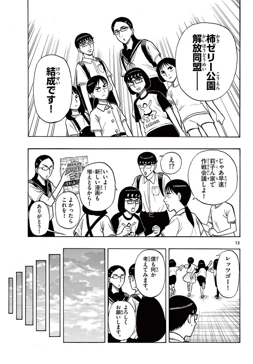 白山と三田さん - 第31話 - Page 13