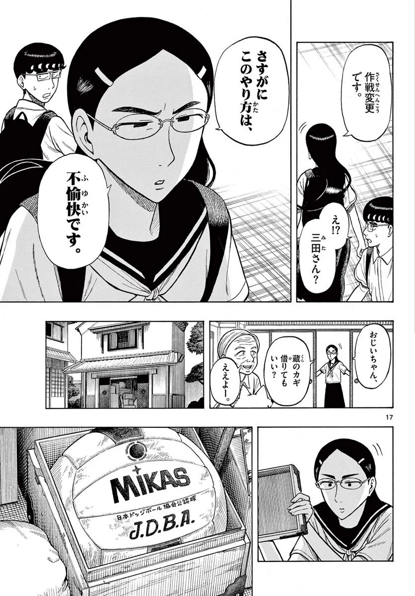 白山と三田さん - 第31話 - Page 17