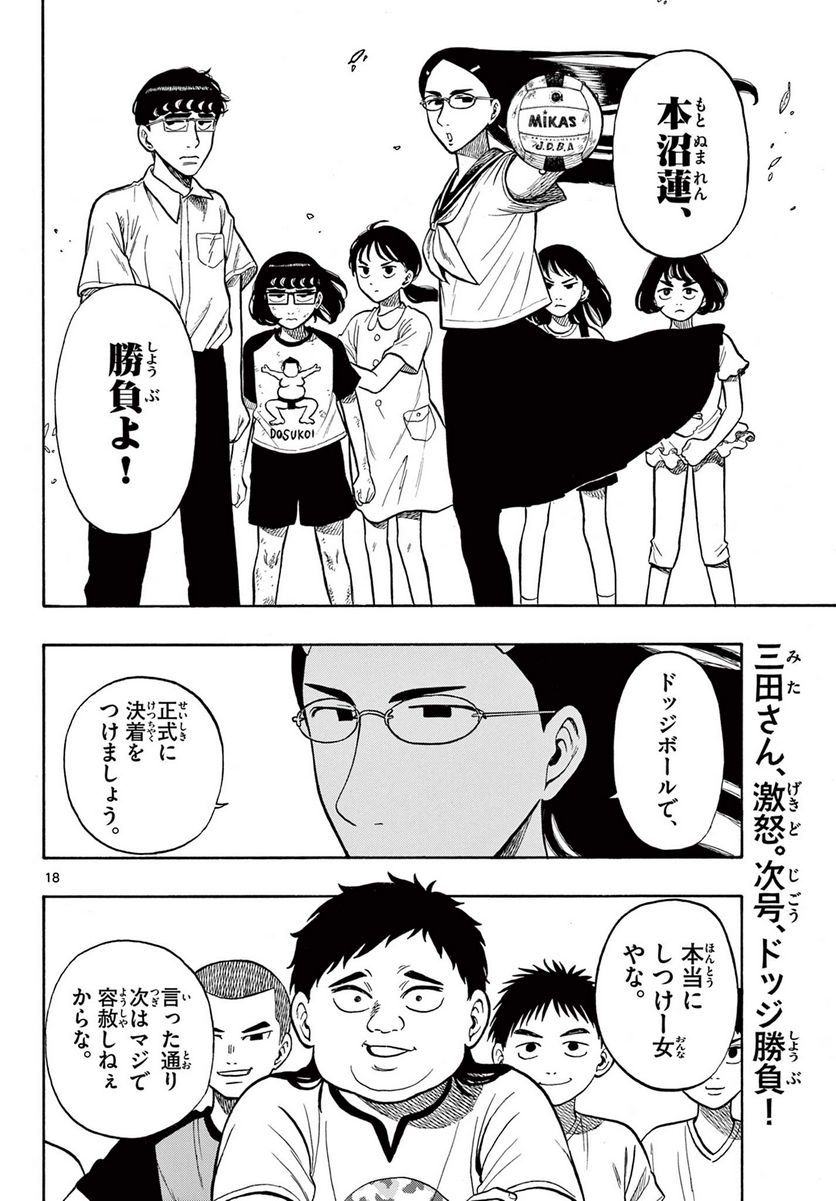 白山と三田さん - 第31話 - Page 18