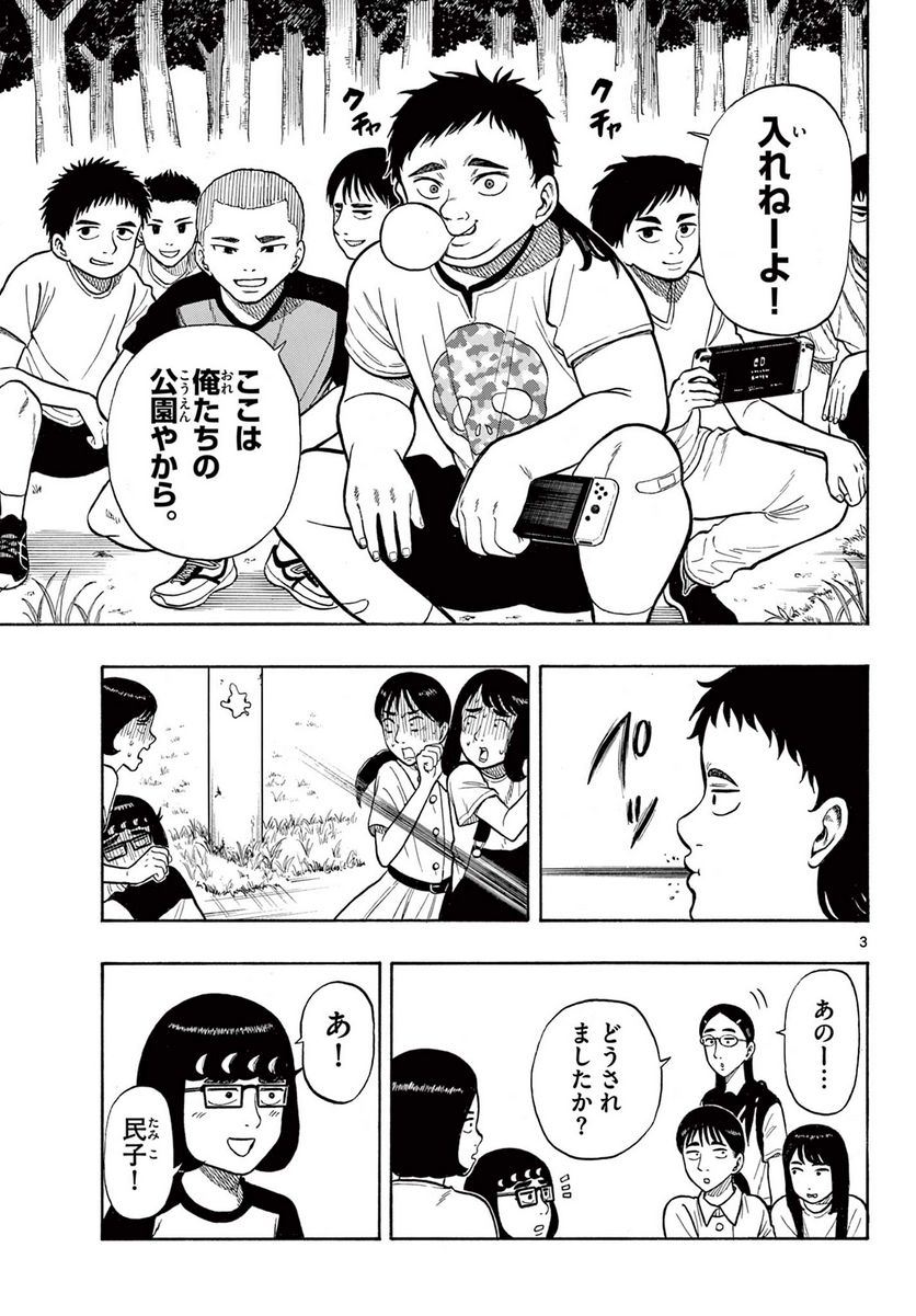 白山と三田さん - 第31話 - Page 3