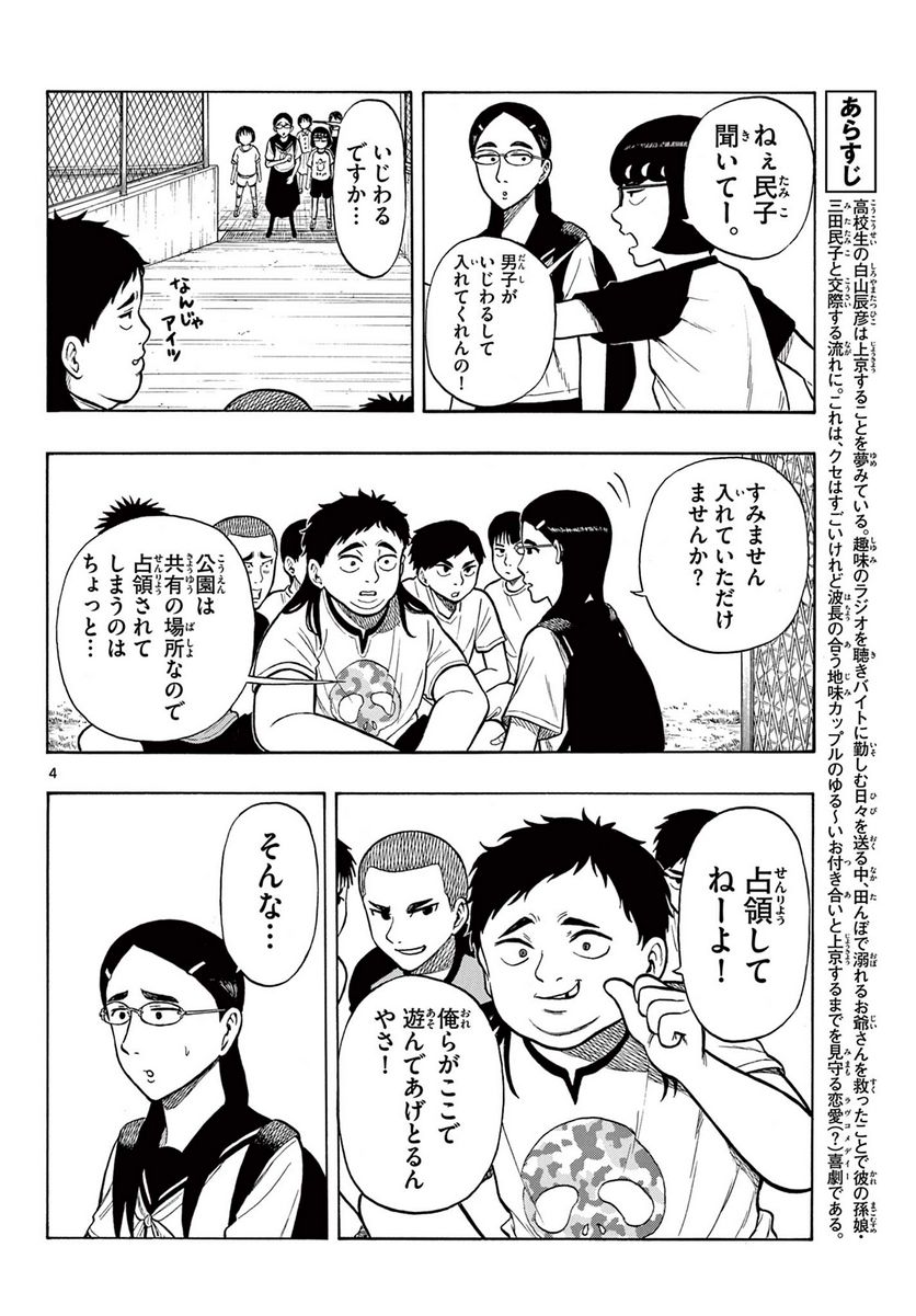 白山と三田さん - 第31話 - Page 4