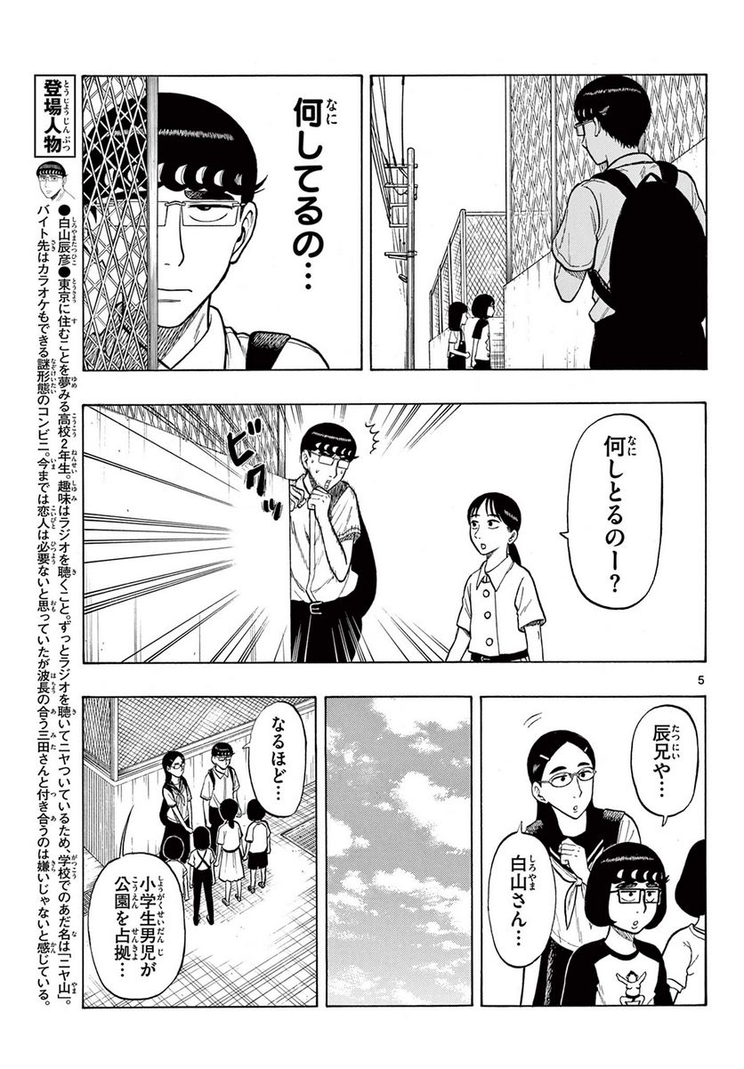 白山と三田さん - 第31話 - Page 5