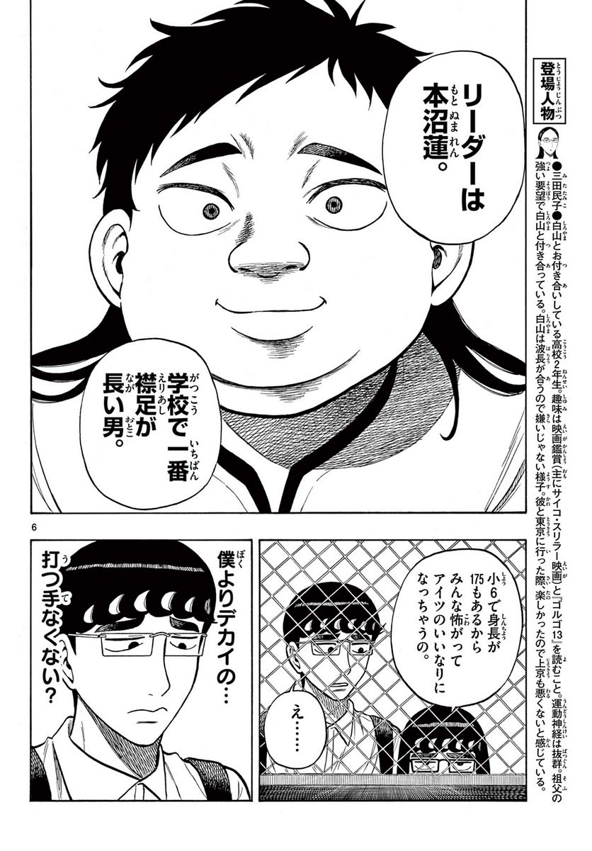 白山と三田さん - 第31話 - Page 6