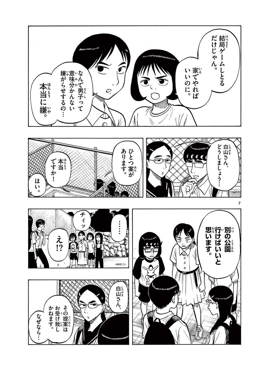 白山と三田さん - 第31話 - Page 7