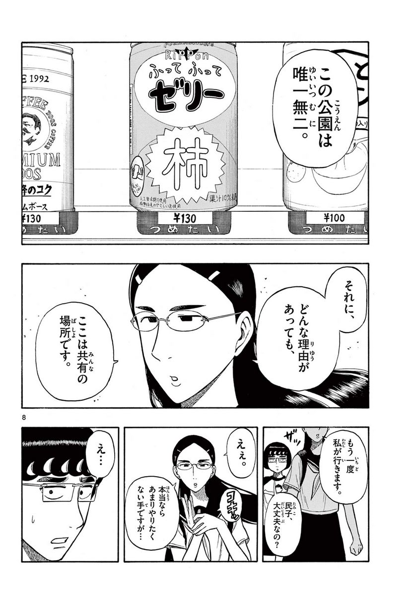 白山と三田さん - 第31話 - Page 8