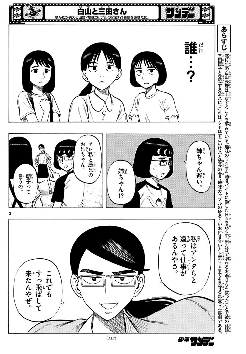 白山と三田さん - 第32話 - Page 2