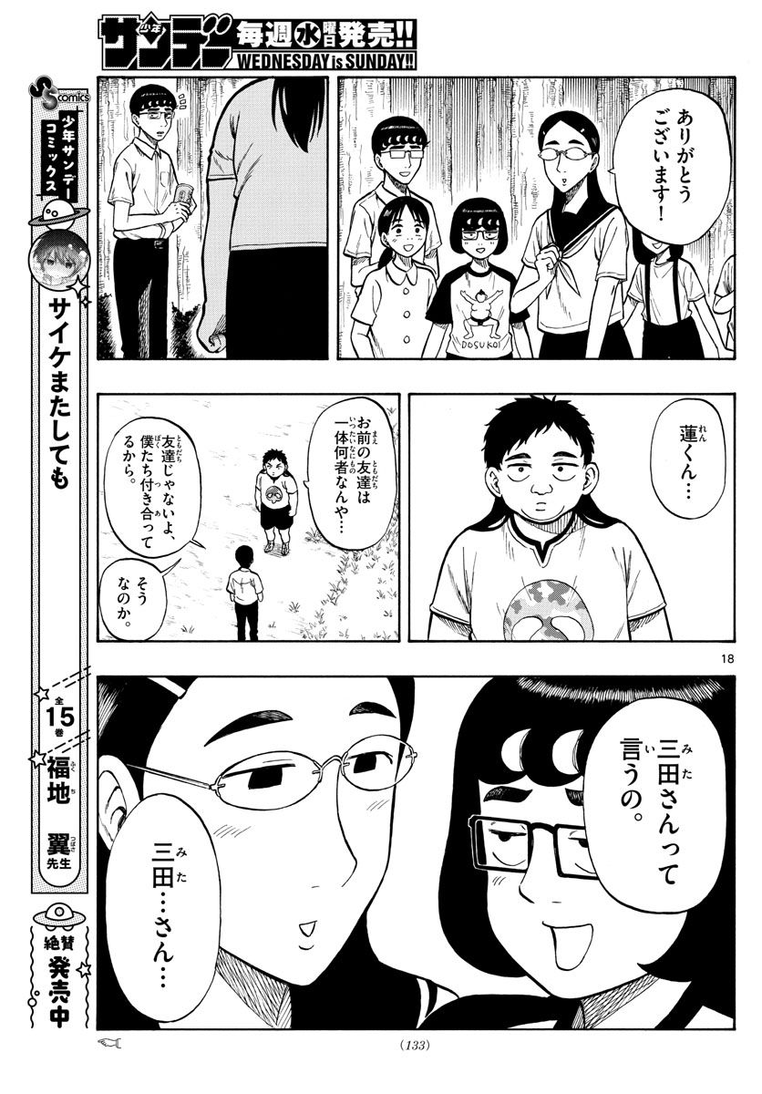 白山と三田さん - 第32話 - Page 17