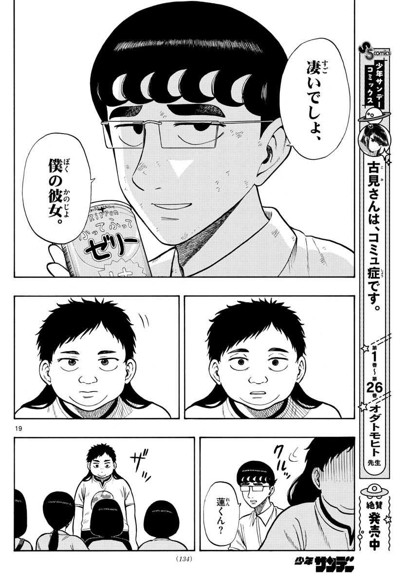 白山と三田さん - 第32話 - Page 18