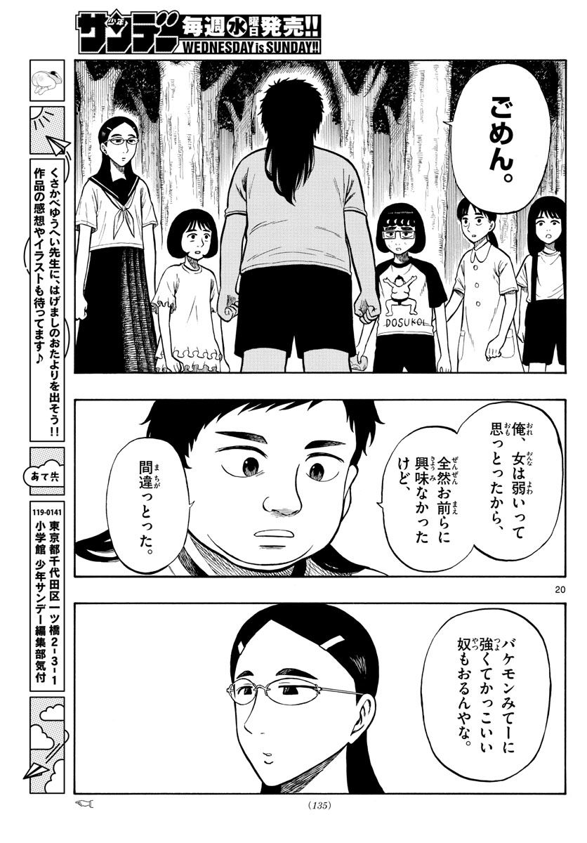 白山と三田さん - 第32話 - Page 19