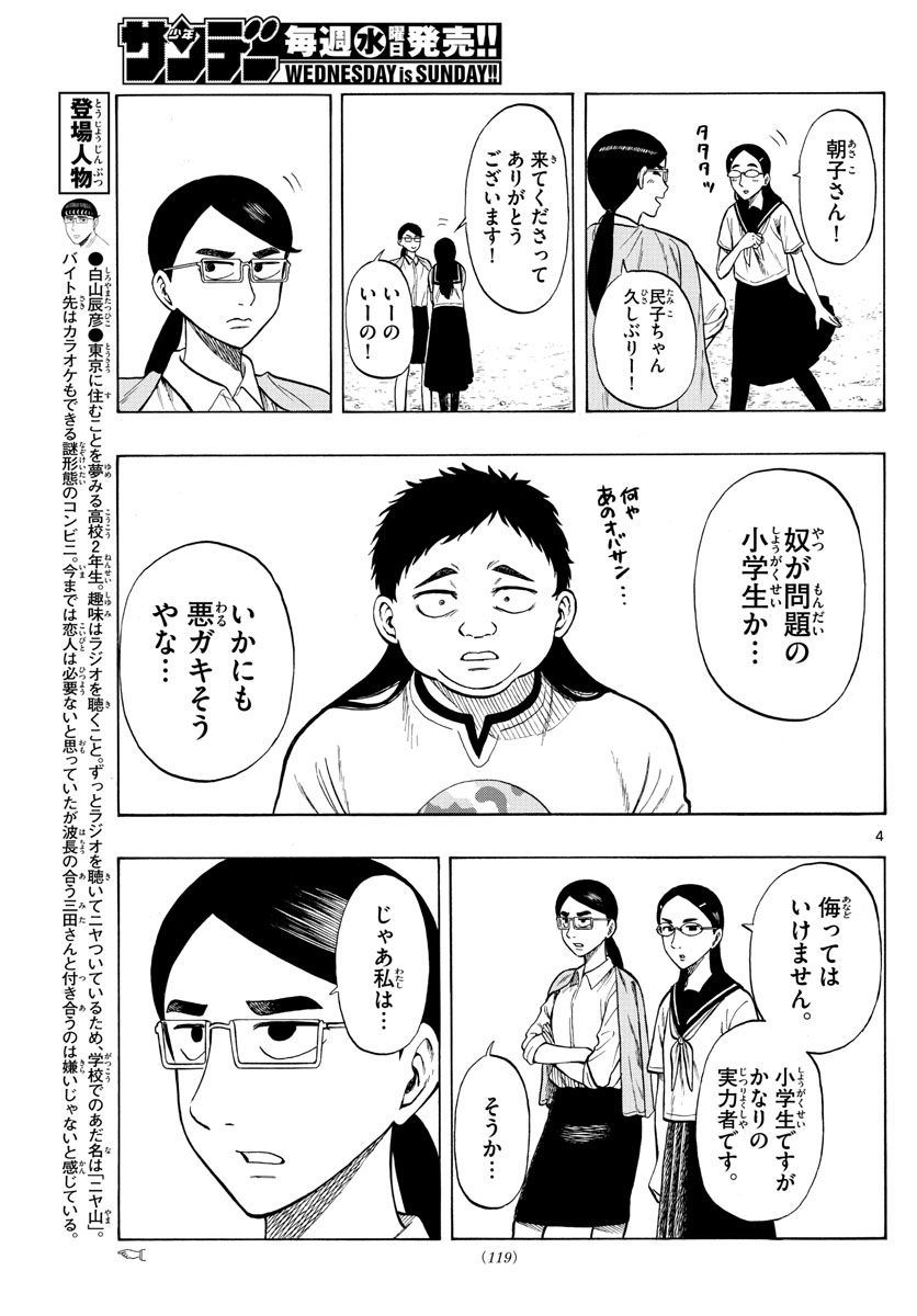 白山と三田さん - 第32話 - Page 3