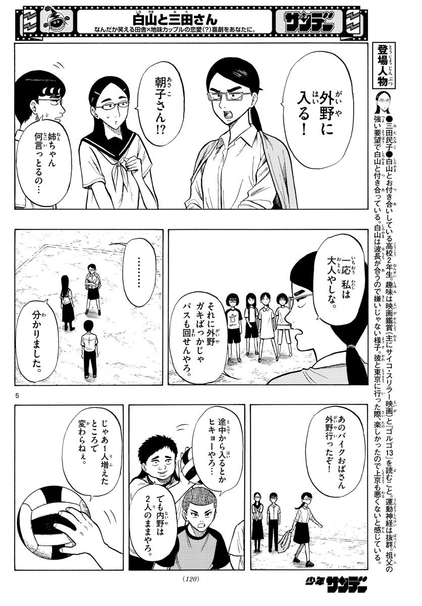 白山と三田さん - 第32話 - Page 4