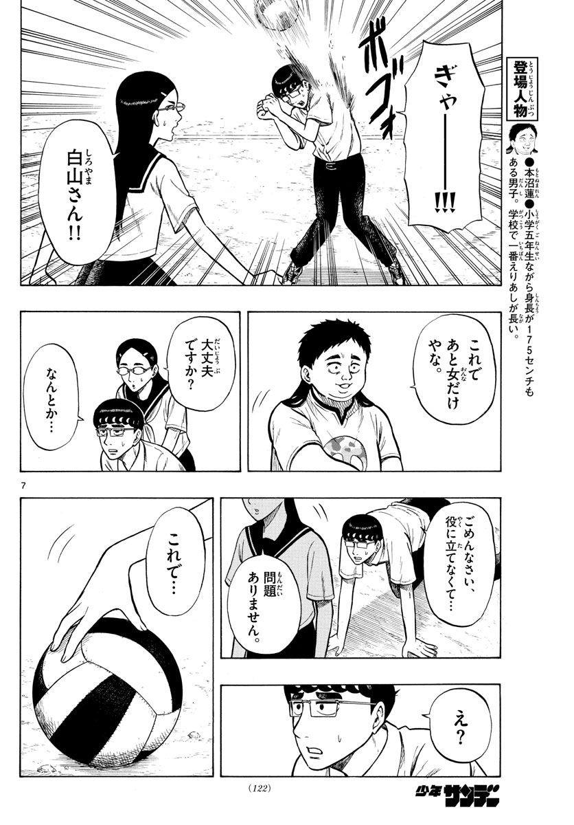 白山と三田さん - 第32話 - Page 6