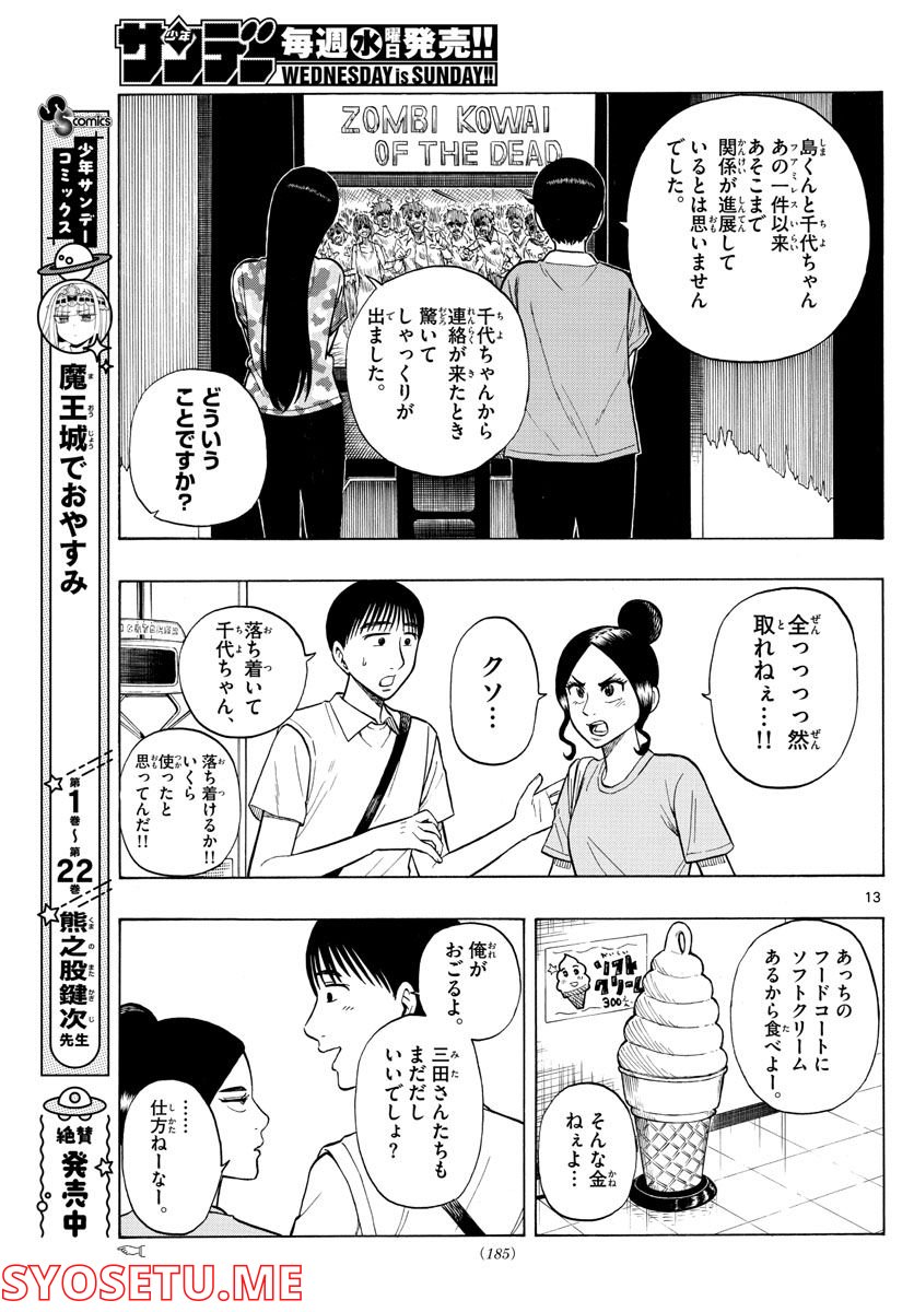 白山と三田さん - 第33話 - Page 13