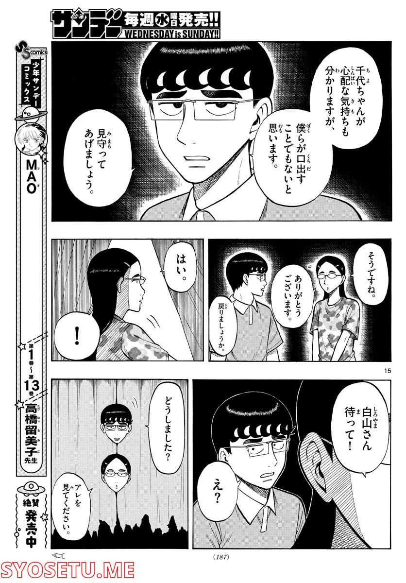 白山と三田さん - 第33話 - Page 15