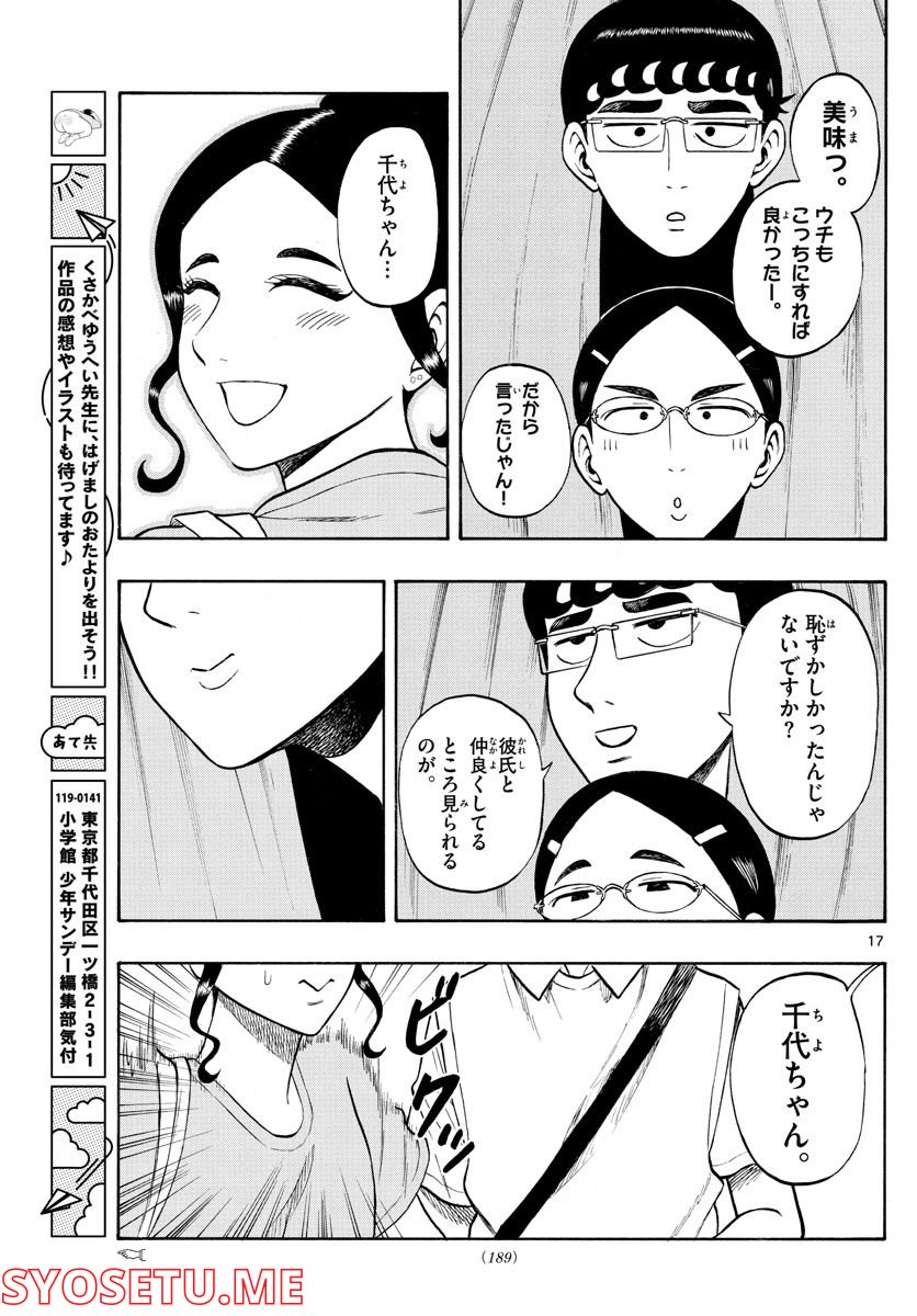 白山と三田さん - 第33話 - Page 17