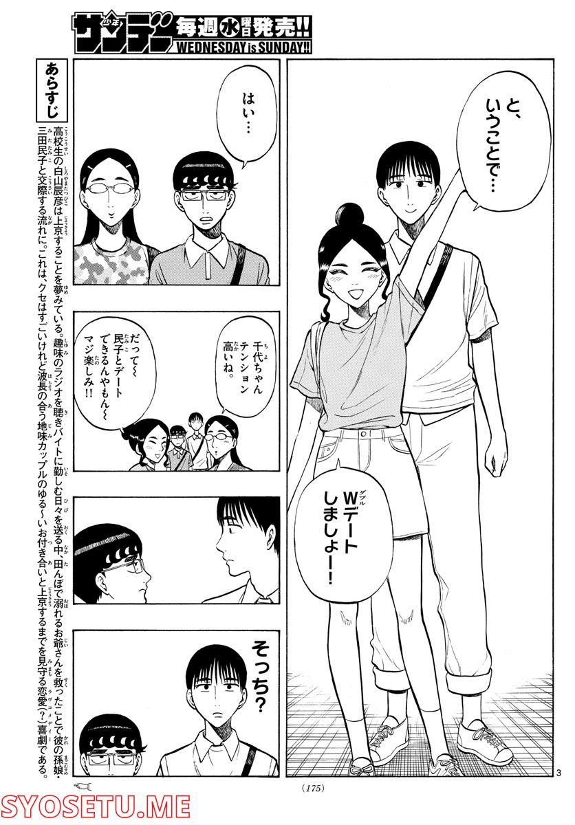 白山と三田さん - 第33話 - Page 3