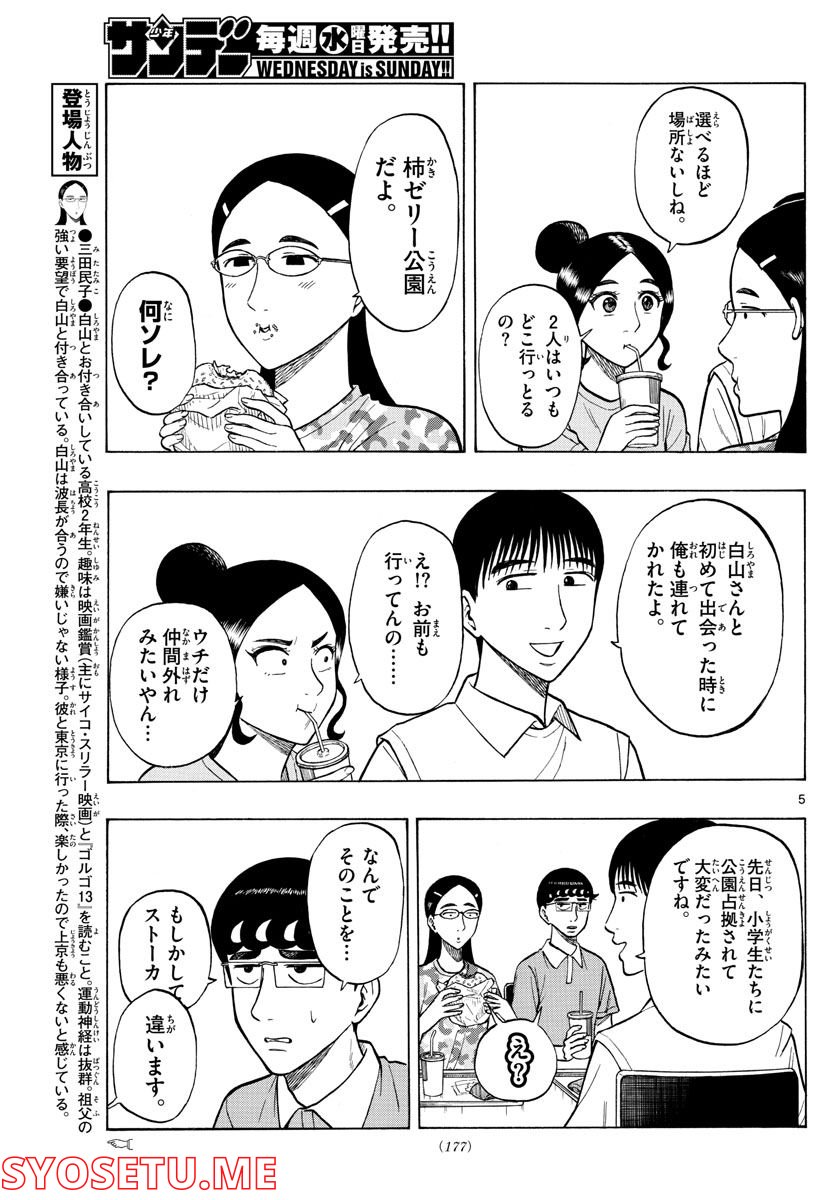 白山と三田さん - 第33話 - Page 5