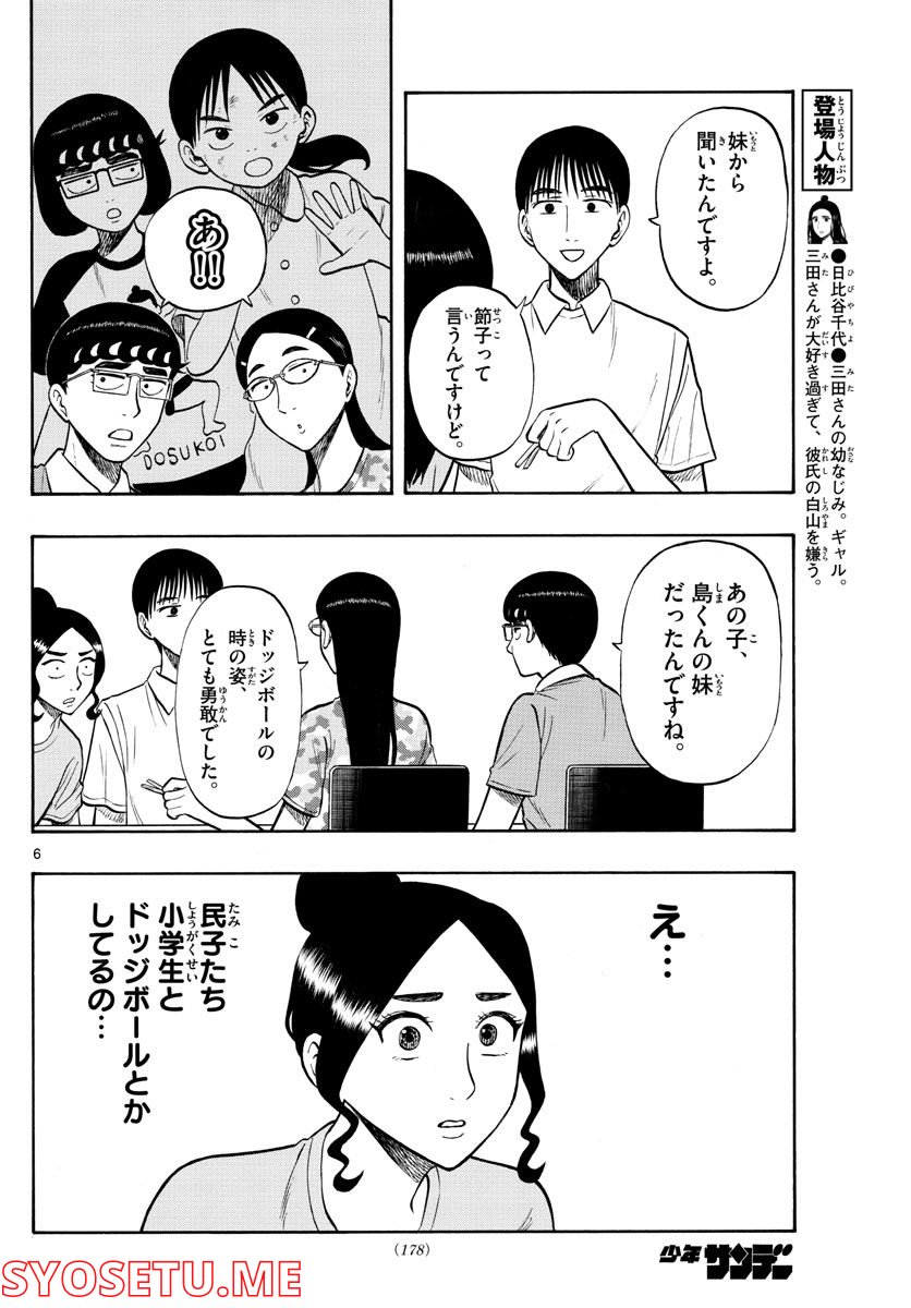 白山と三田さん - 第33話 - Page 6