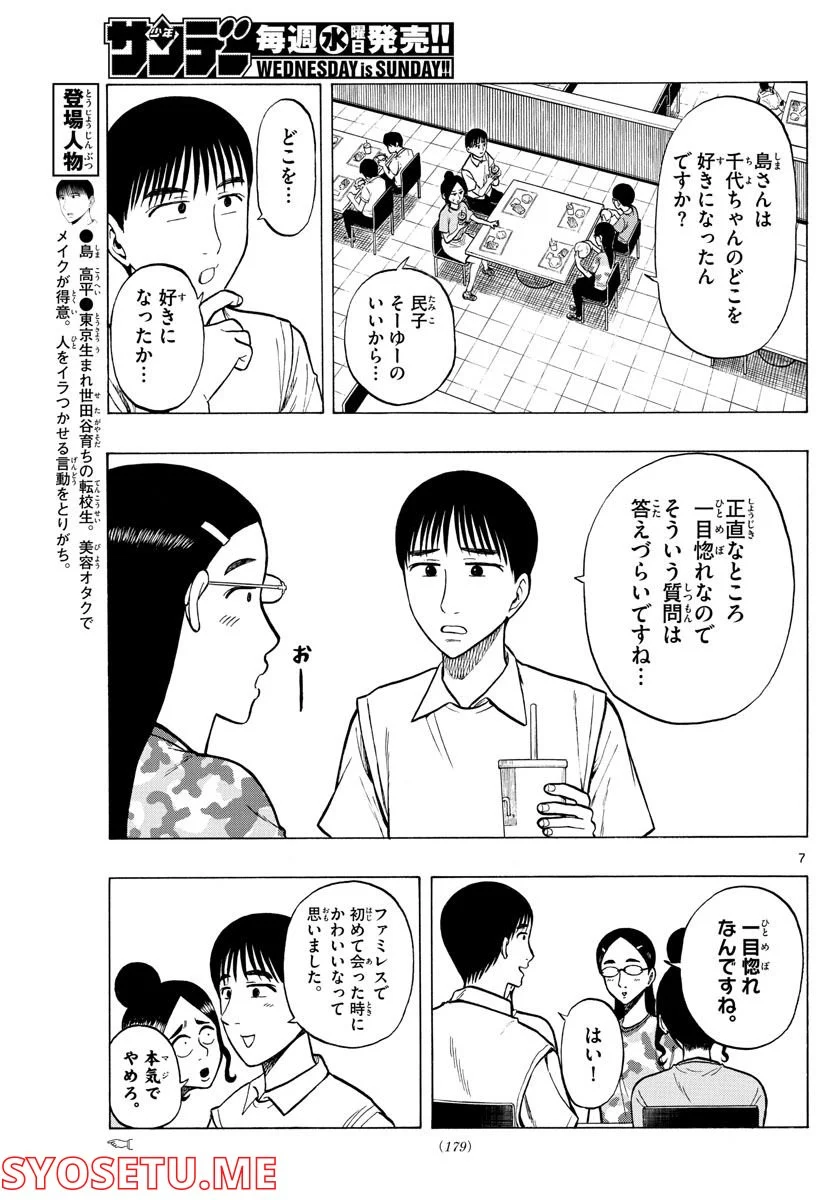 白山と三田さん - 第33話 - Page 7