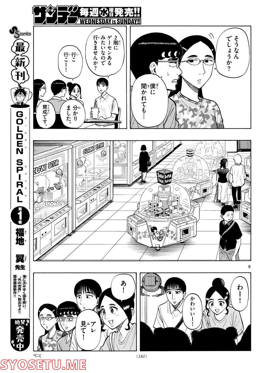 白山と三田さん - 第33話 - Page 9