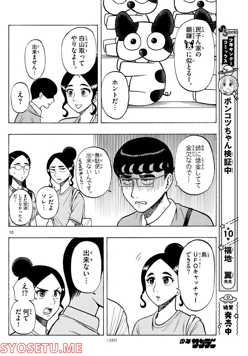 白山と三田さん - 第33話 - Page 10