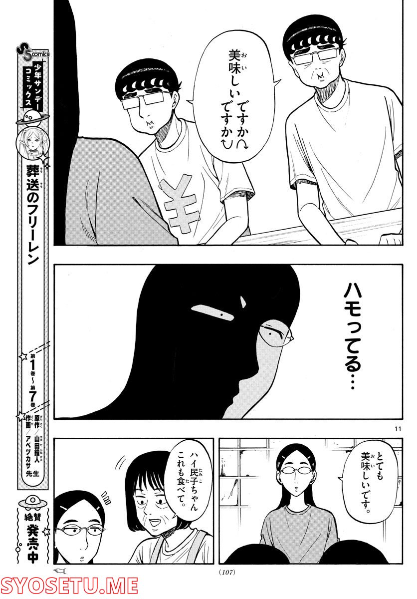 白山と三田さん - 第35話 - Page 11