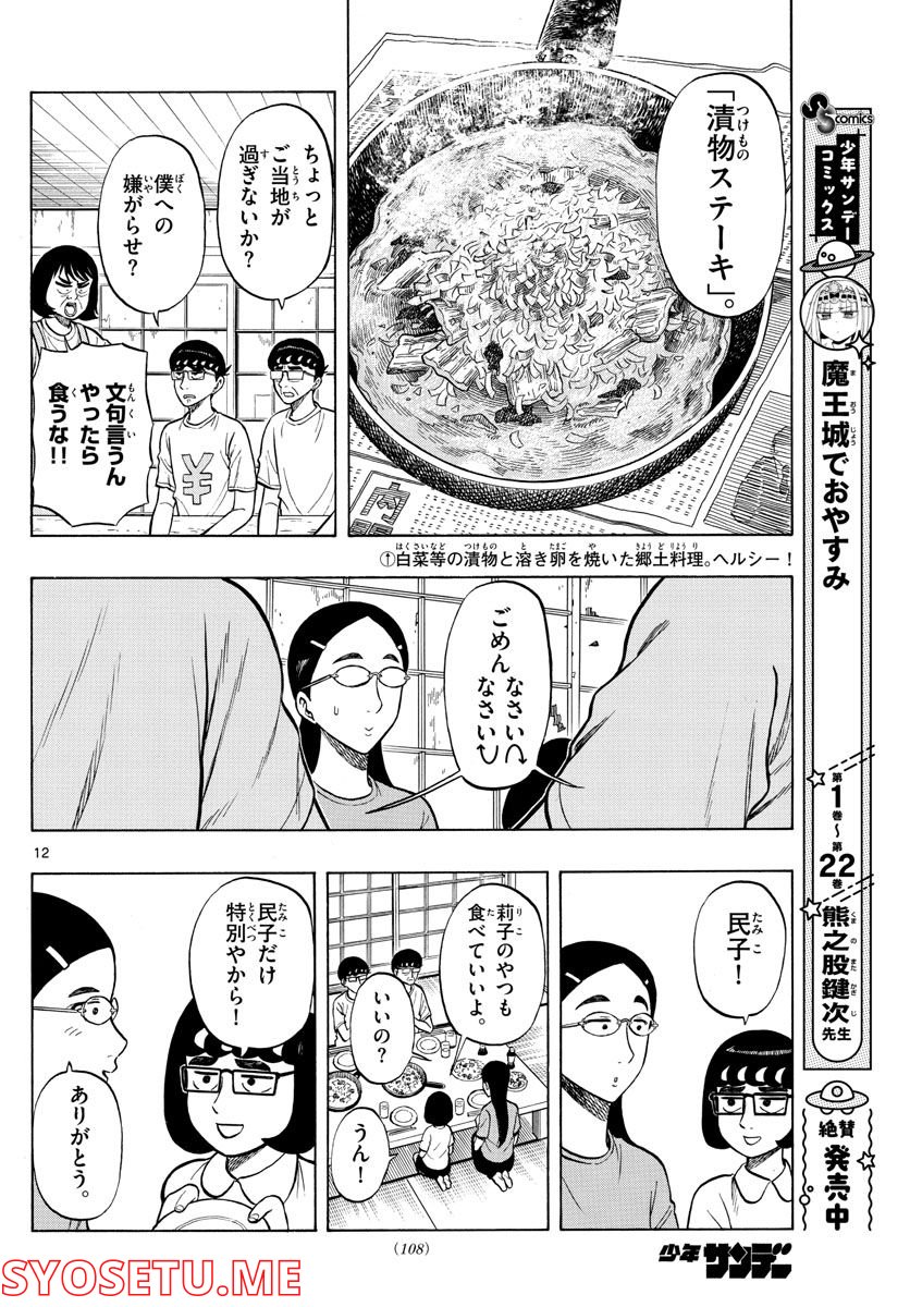 白山と三田さん - 第35話 - Page 12