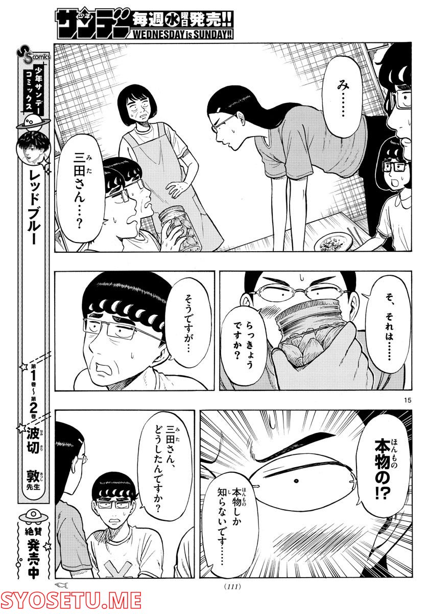 白山と三田さん - 第35話 - Page 15