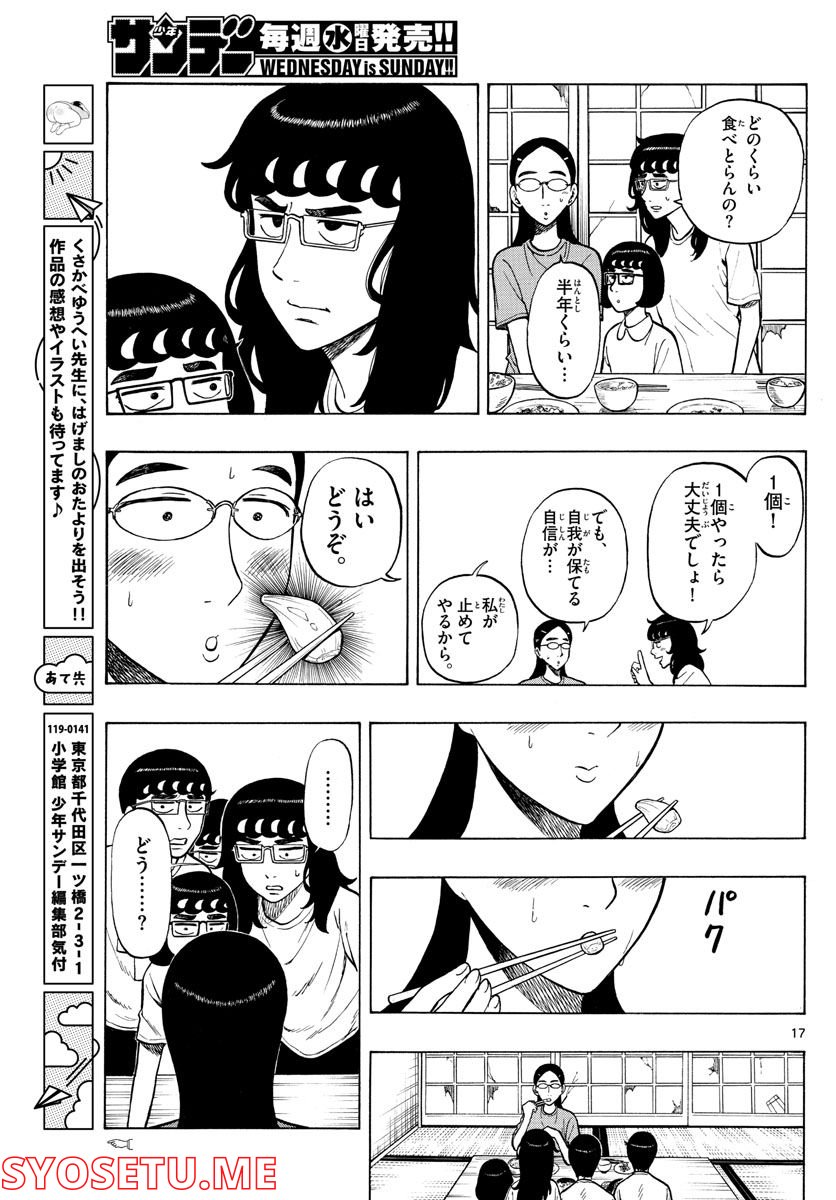 白山と三田さん - 第35話 - Page 17