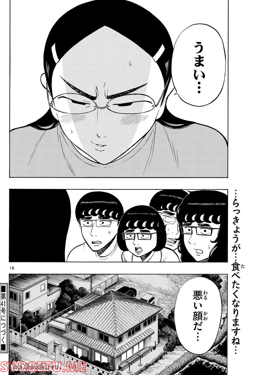 白山と三田さん - 第35話 - Page 18