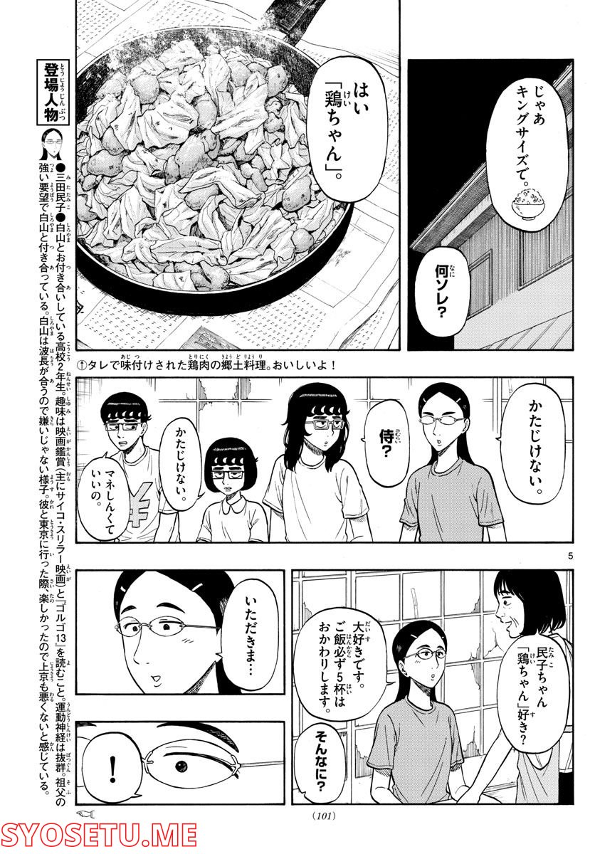 白山と三田さん - 第35話 - Page 5