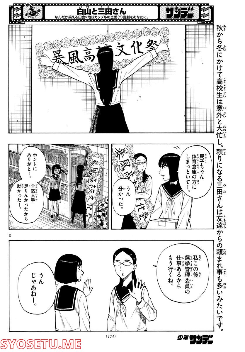 白山と三田さん - 第37話 - Page 2