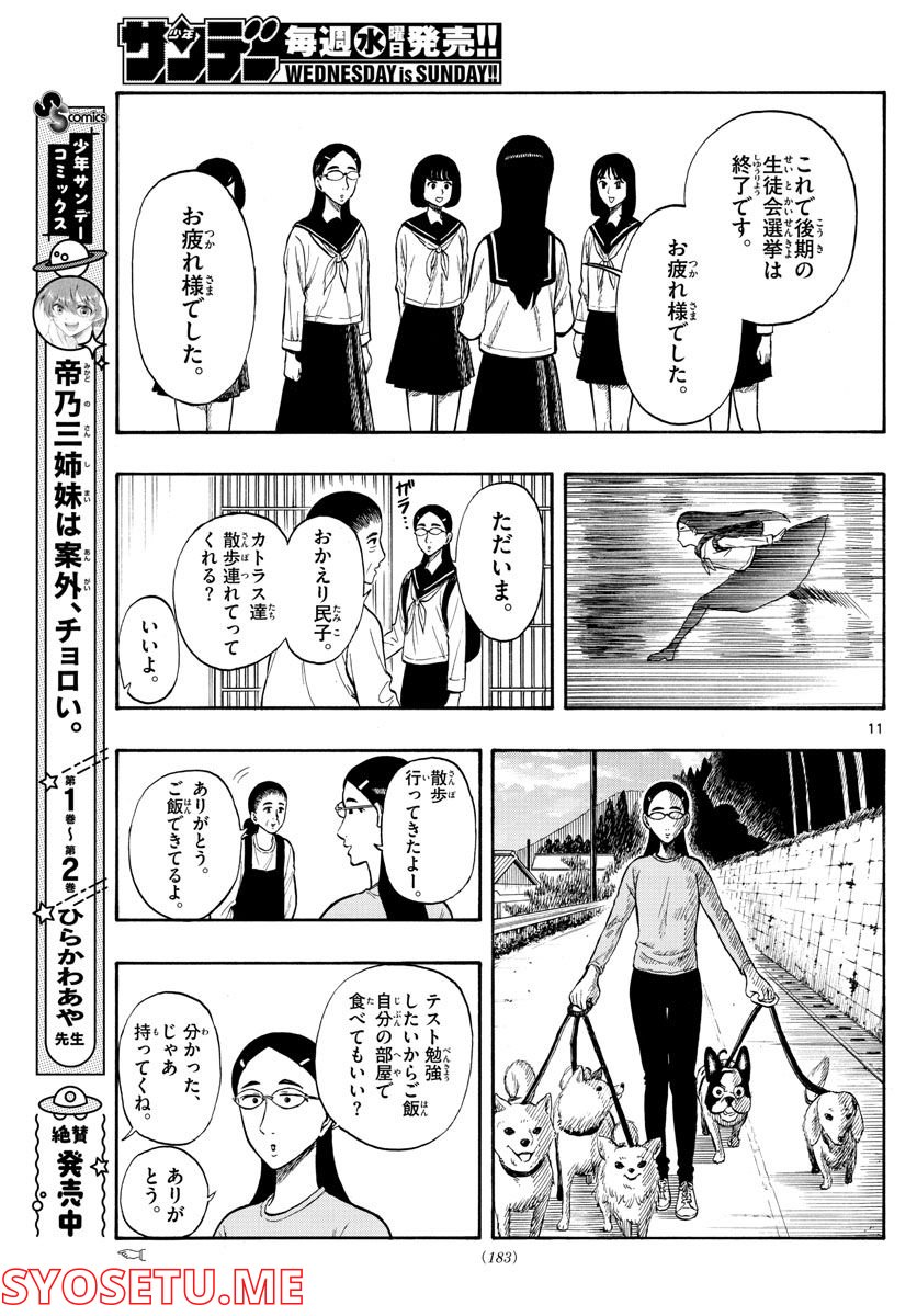 白山と三田さん - 第37話 - Page 11