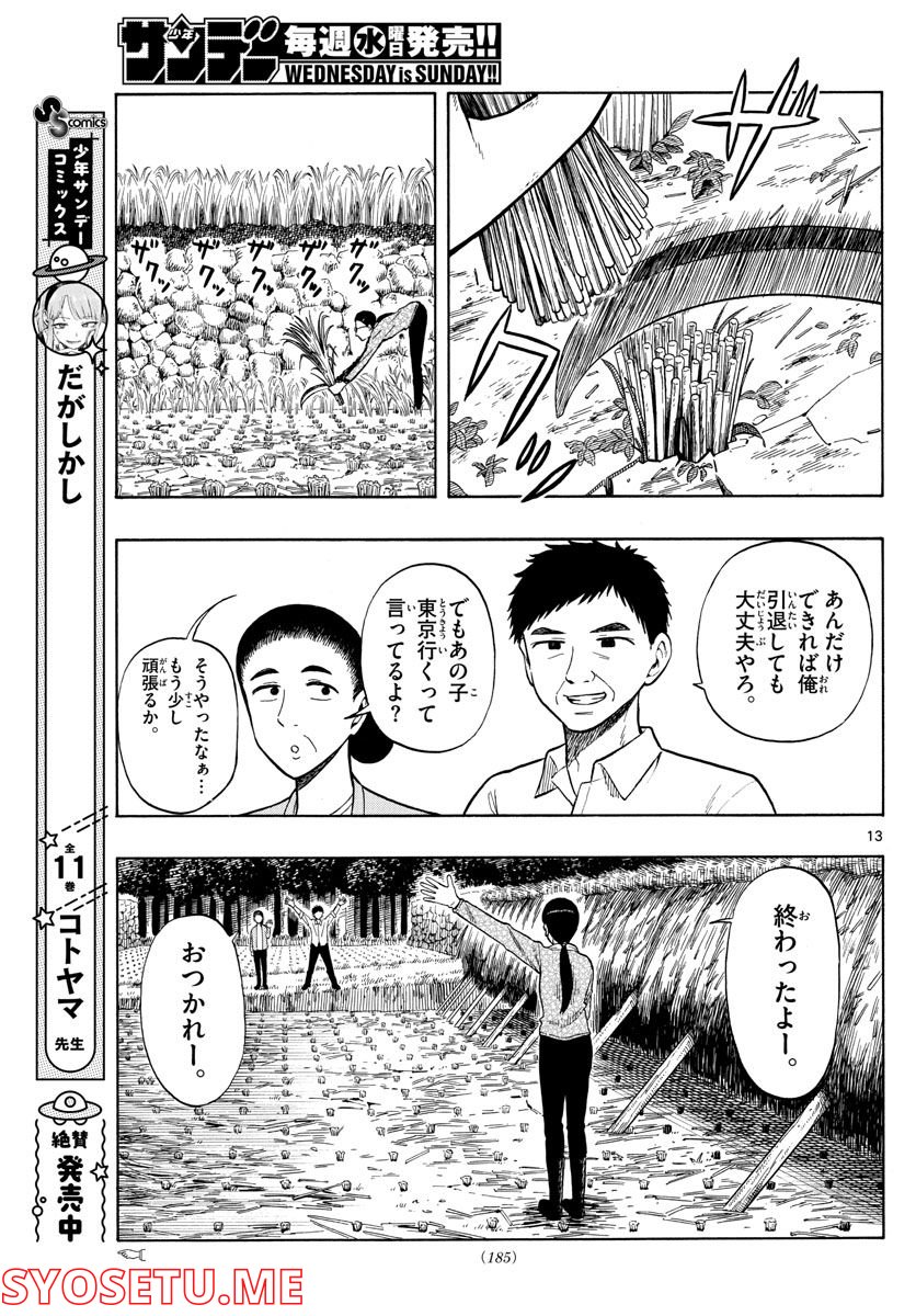 白山と三田さん - 第37話 - Page 13