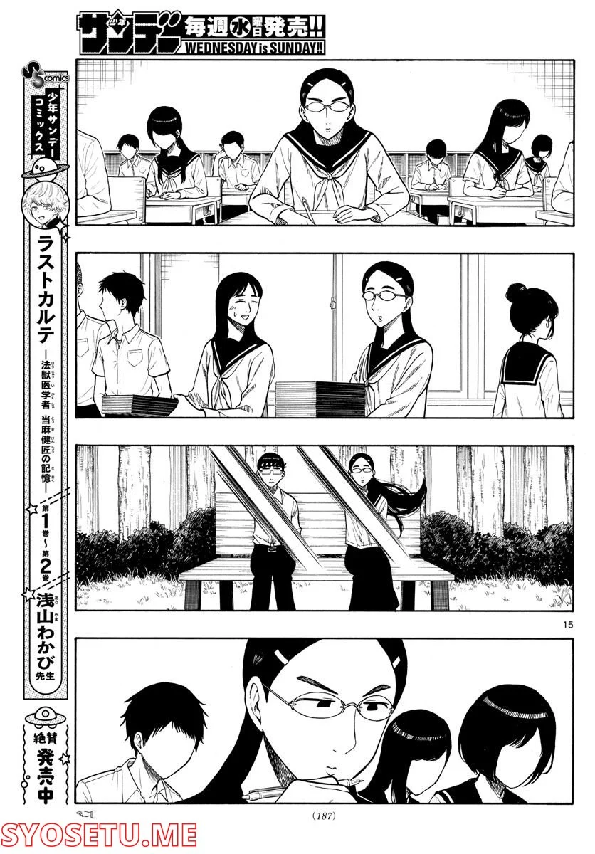 白山と三田さん - 第37話 - Page 15