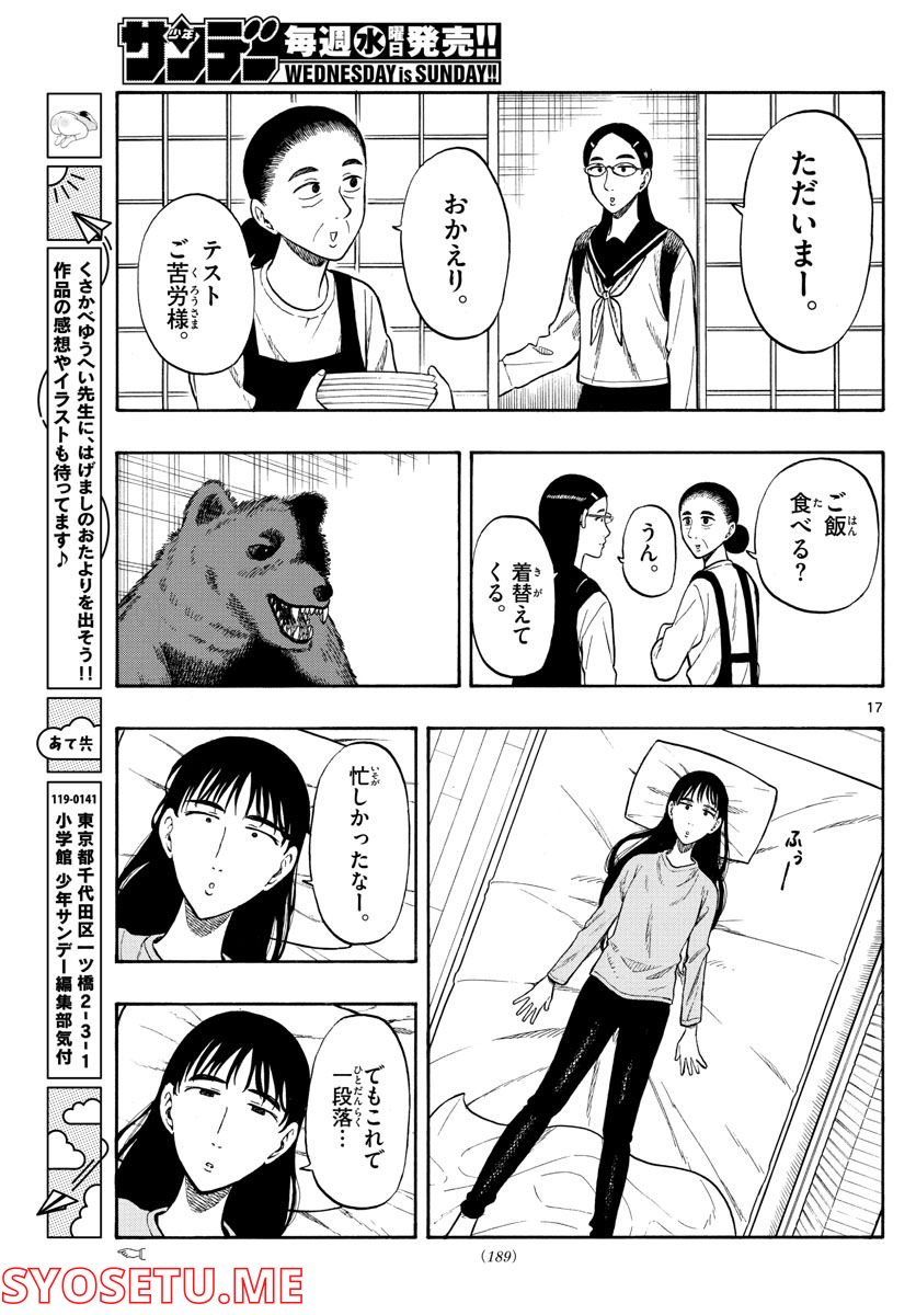 白山と三田さん - 第37話 - Page 17