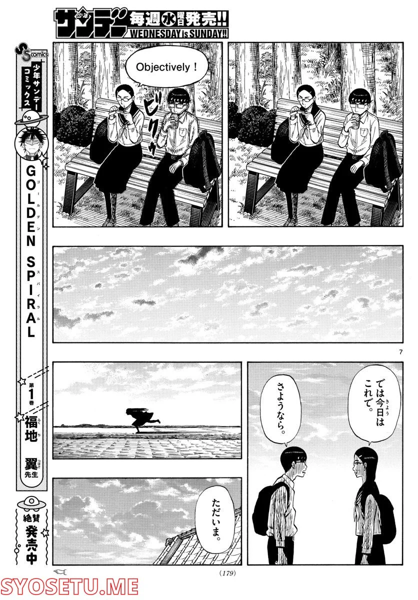 白山と三田さん - 第37話 - Page 7