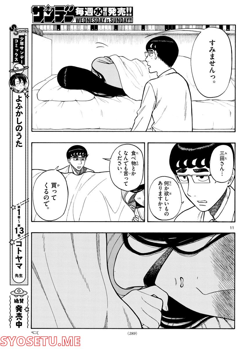 白山と三田さん - 第38話 - Page 11