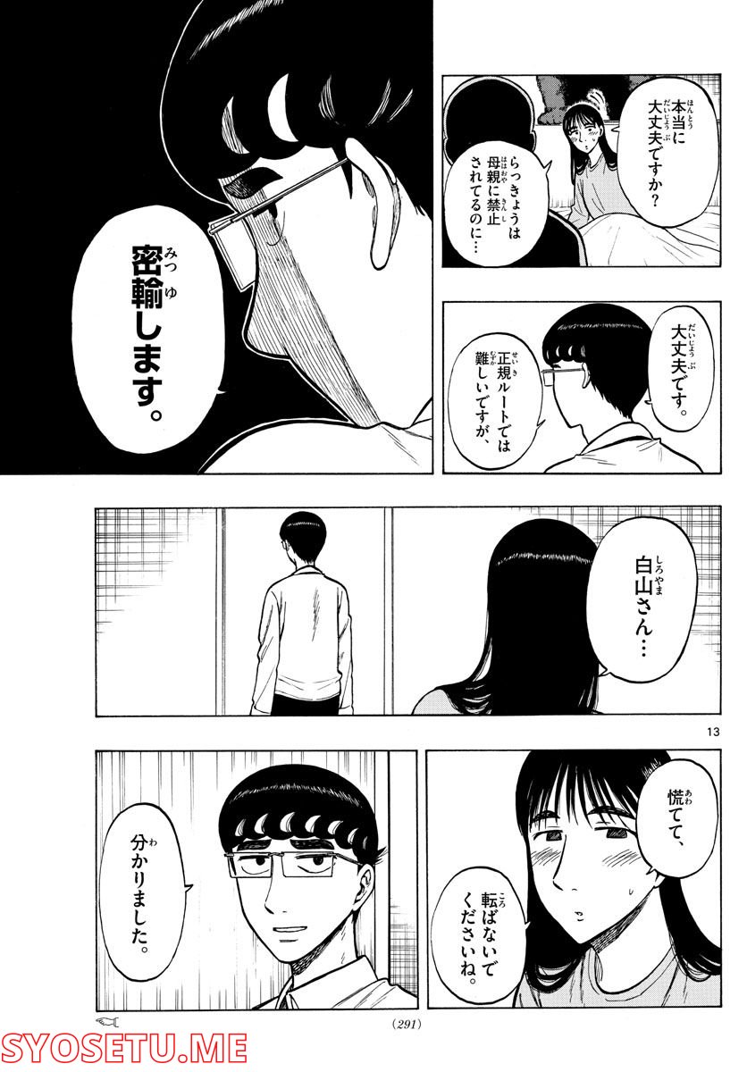 白山と三田さん - 第38話 - Page 13