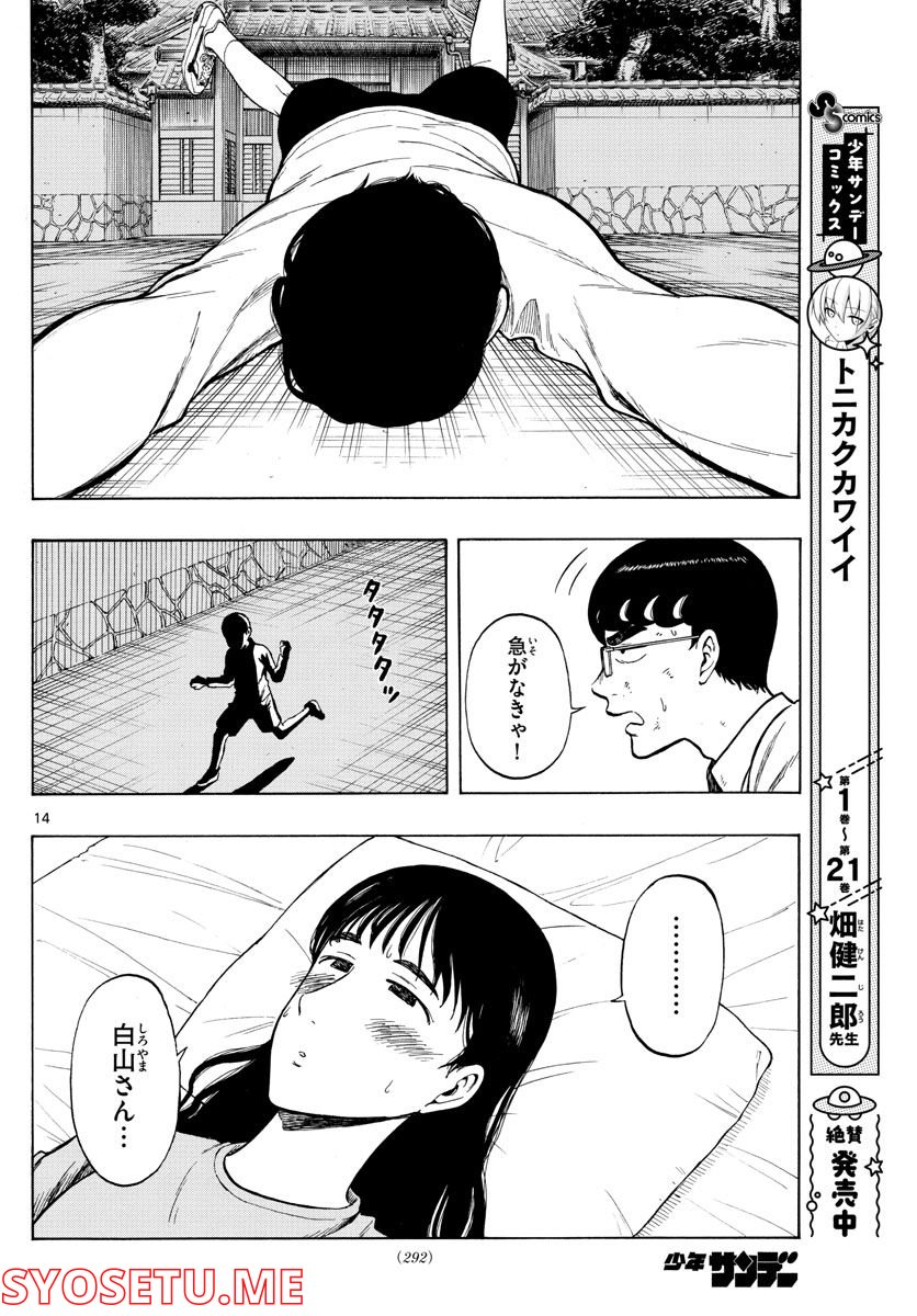 白山と三田さん - 第38話 - Page 14