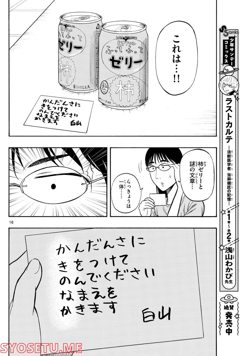 白山と三田さん - 第38話 - Page 16