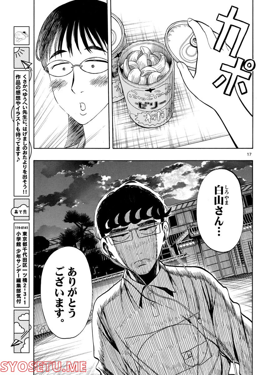 白山と三田さん - 第38話 - Page 17