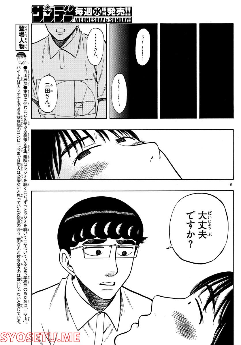 白山と三田さん - 第38話 - Page 5