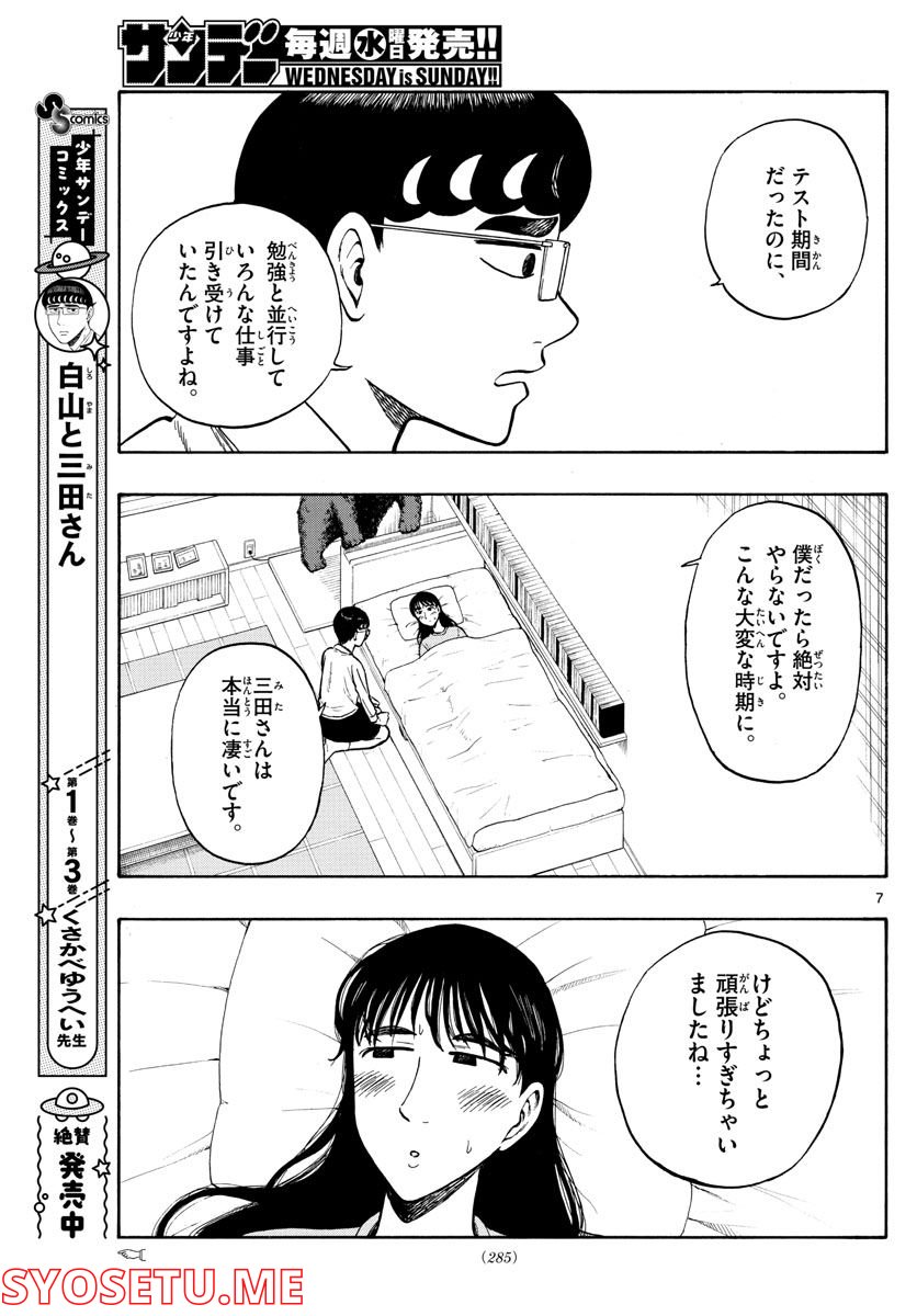 白山と三田さん - 第38話 - Page 7